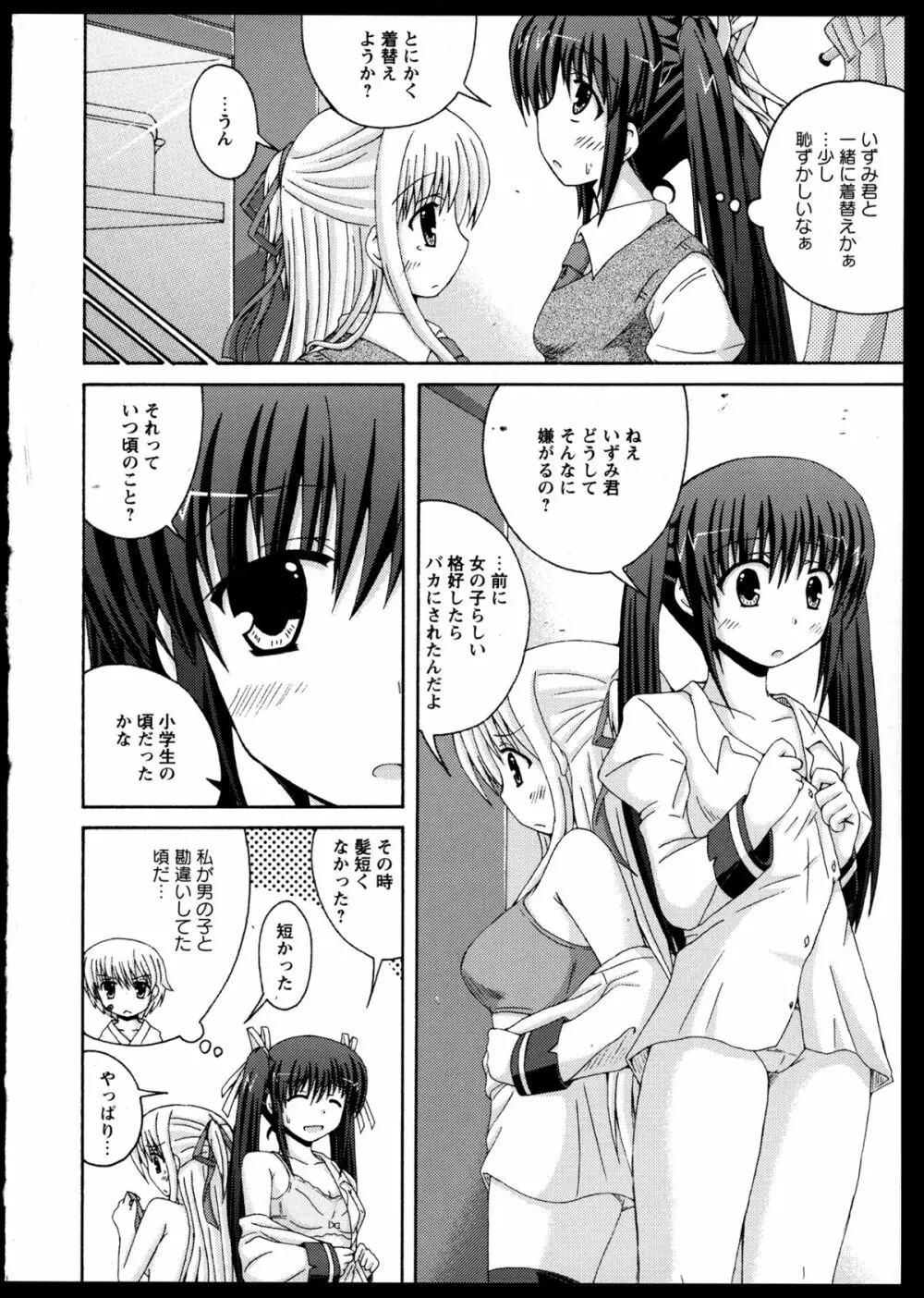 百合恋VOL.3 Page.92