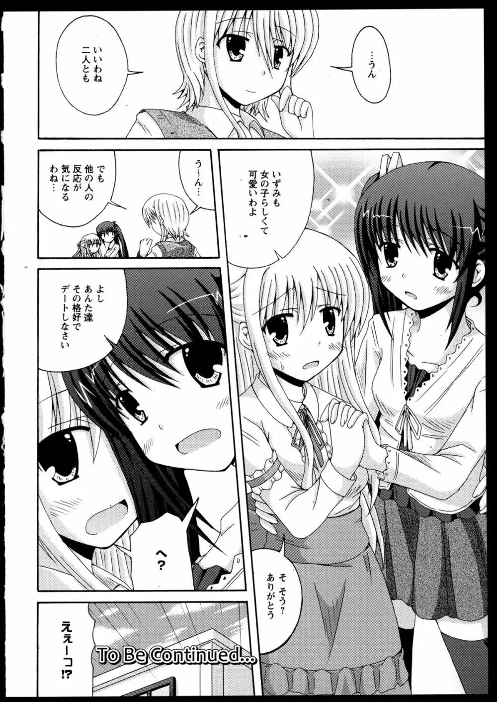 百合恋VOL.3 Page.98