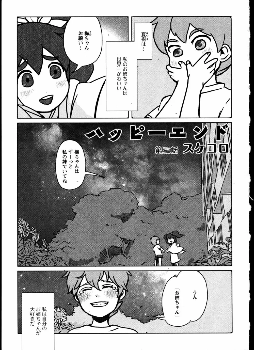 百合恋VOL.3 Page.99