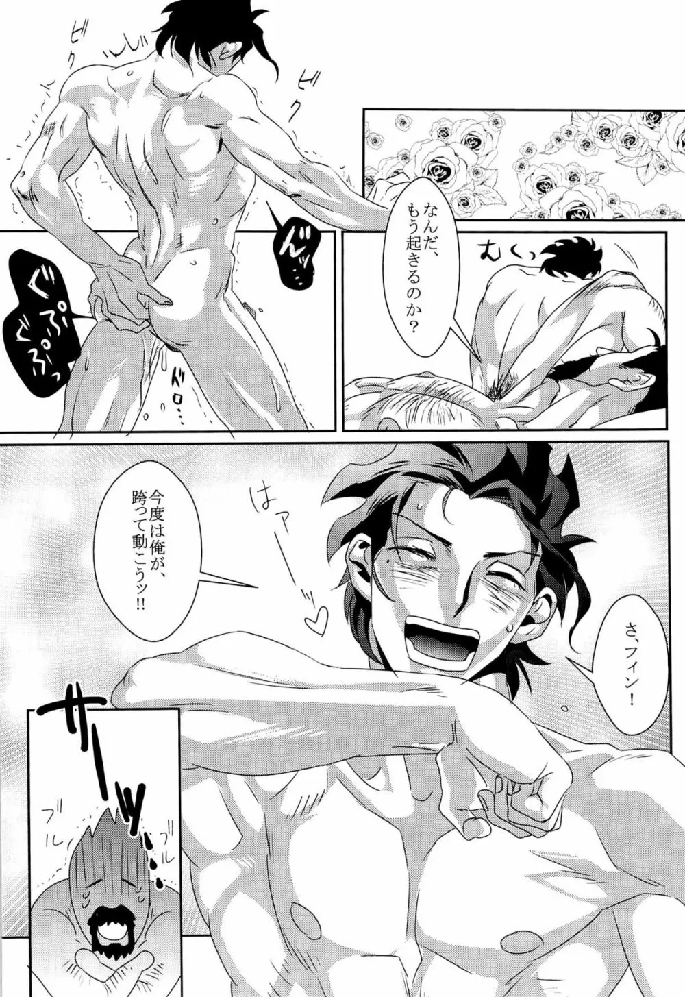 弾肉×蜜肉 Page.18