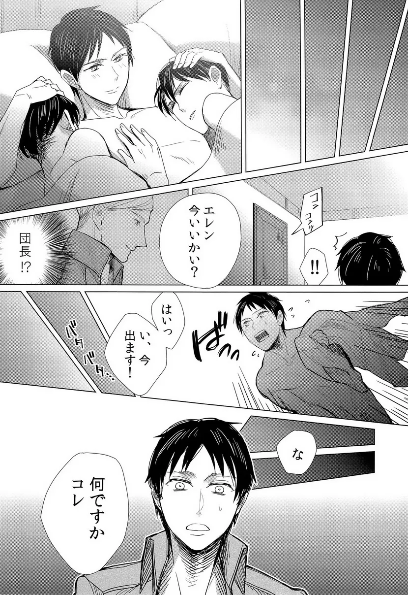 兵長的複数回転 Page.21