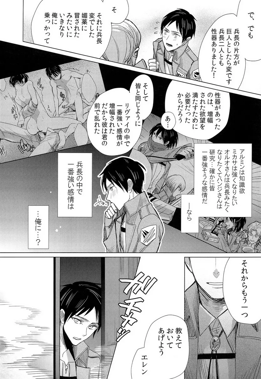 兵長的複数回転 Page.24