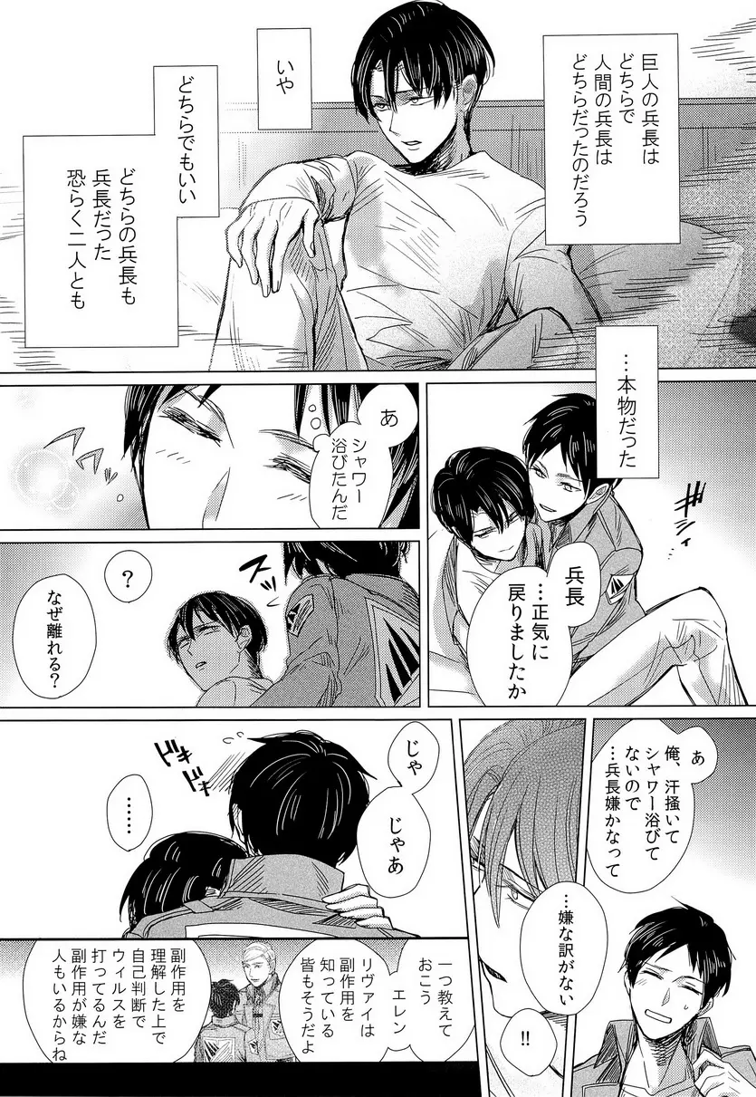 兵長的複数回転 Page.25