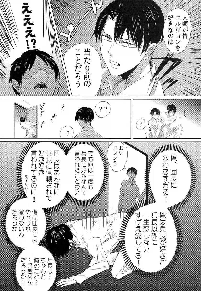 兵長的複数回転 Page.8