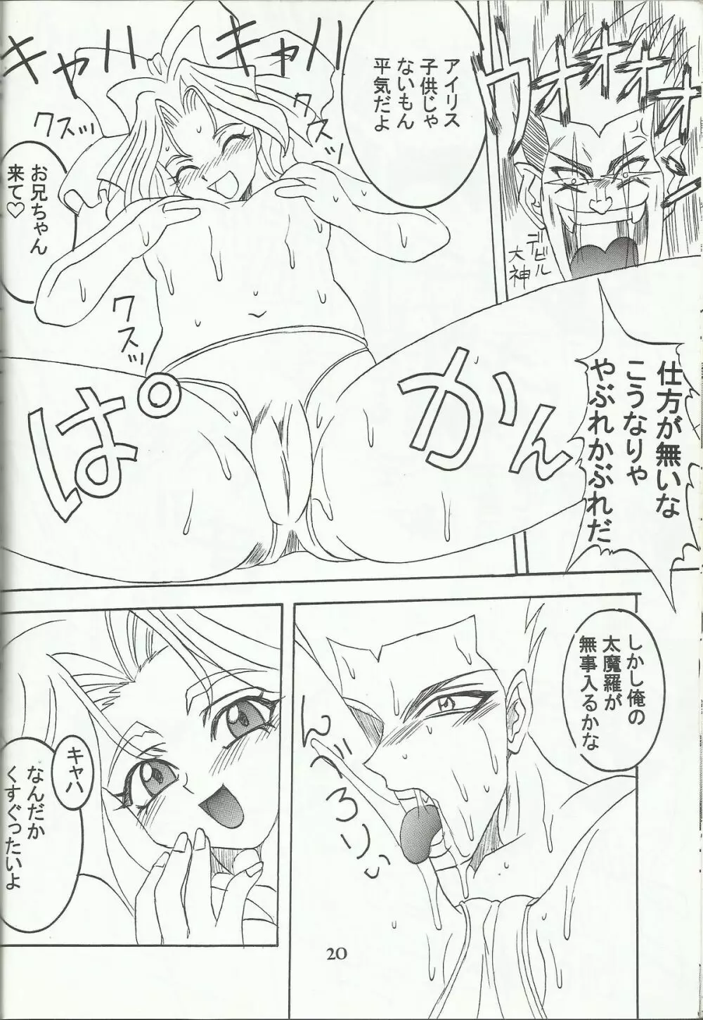 Ohgami Ichiro & iris Chateaubriand doujinshi Page.21