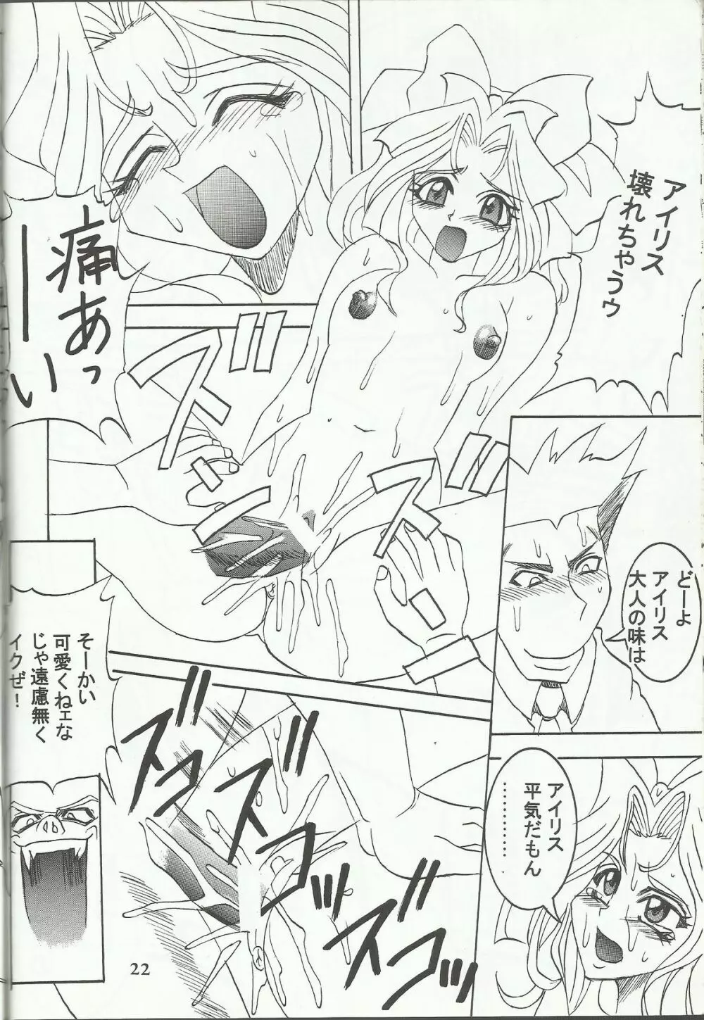 Ohgami Ichiro & iris Chateaubriand doujinshi Page.23