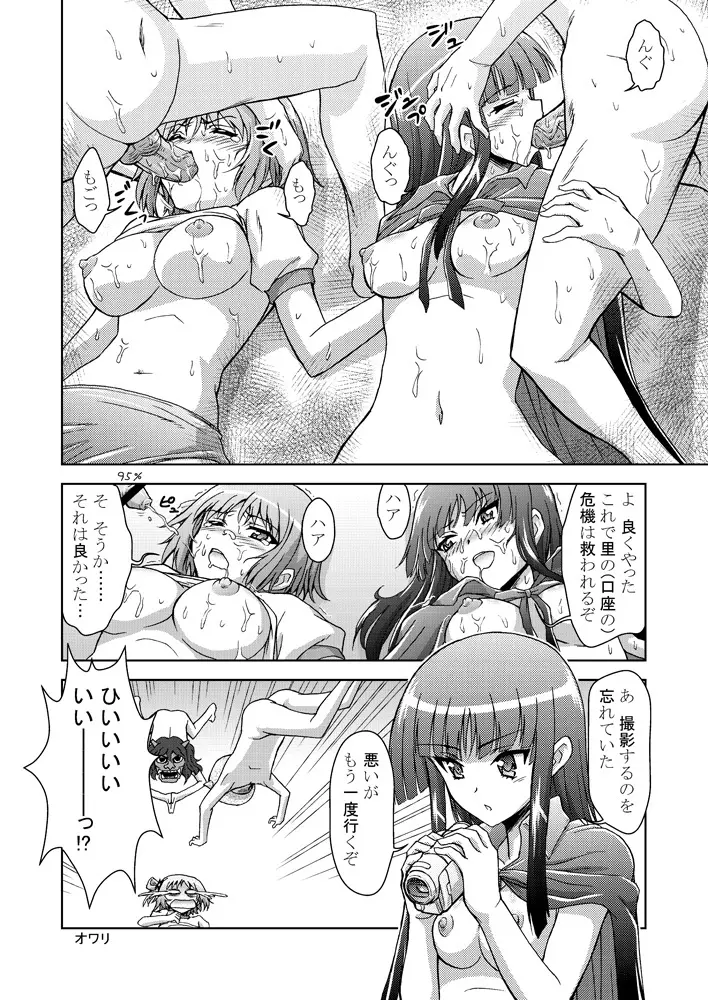 トモノリ受難 Page.8