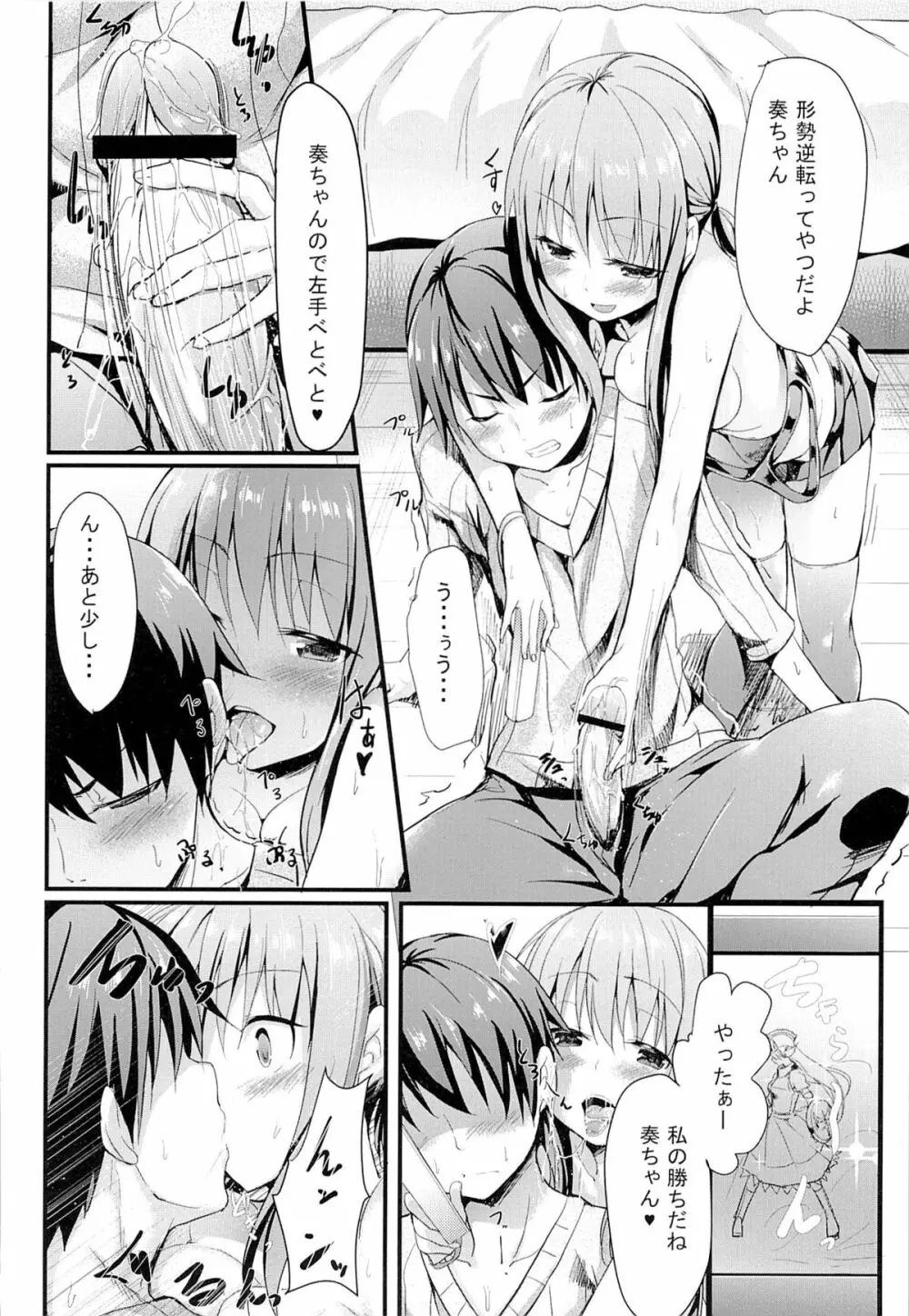 いとこのあのこ Page.11