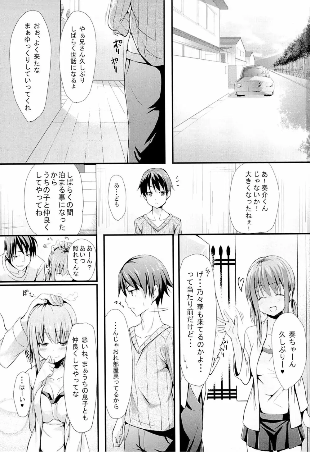 いとこのあのこ Page.2