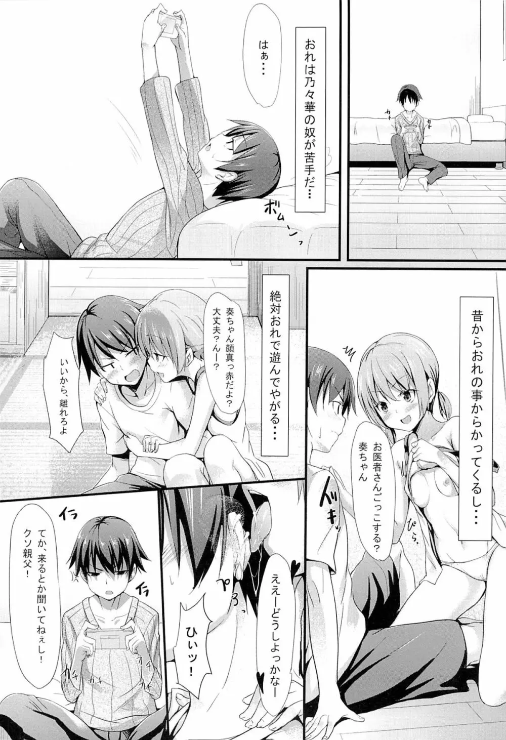 いとこのあのこ Page.3