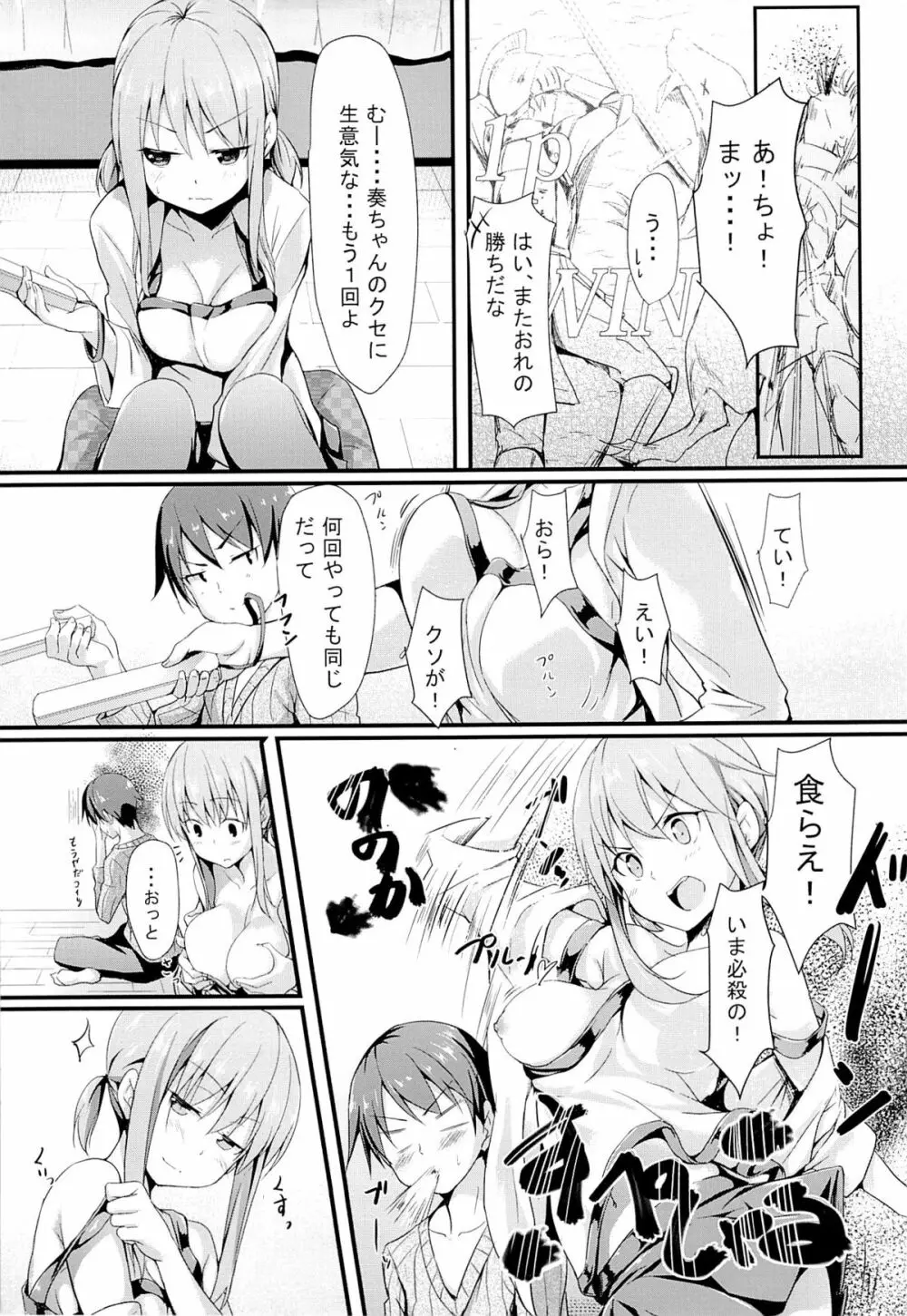 いとこのあのこ Page.6