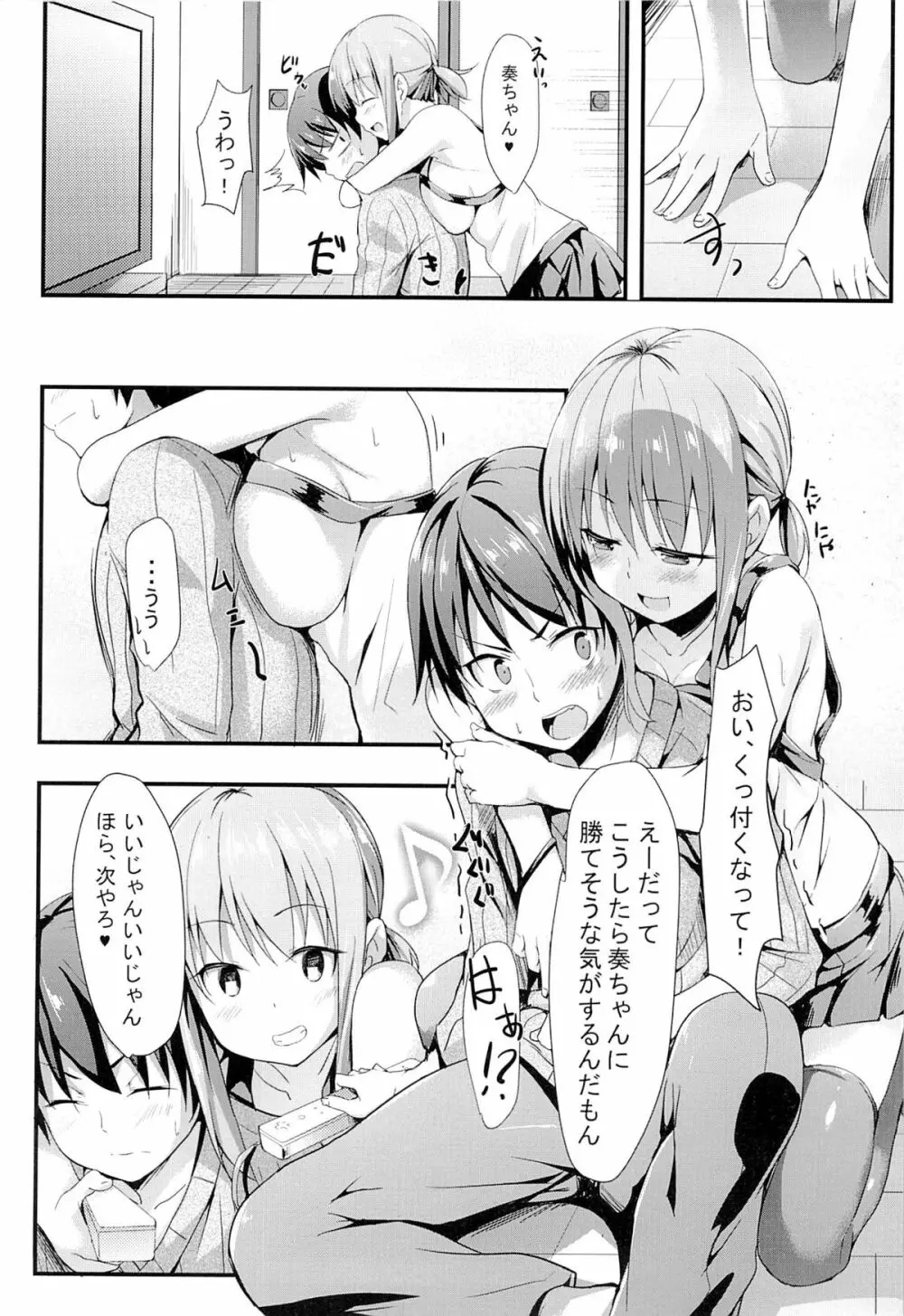 いとこのあのこ Page.7