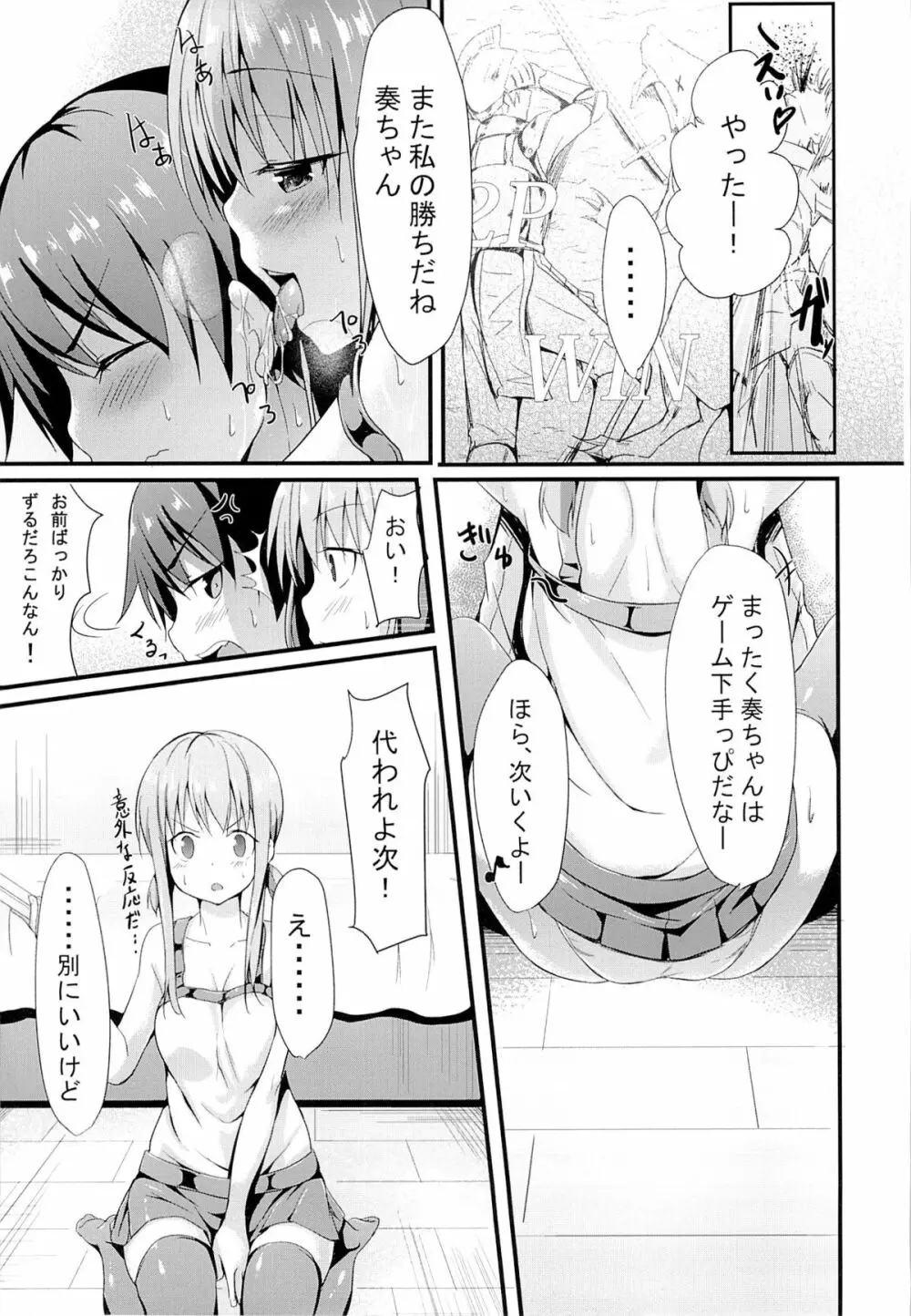 いとこのあのこ Page.8