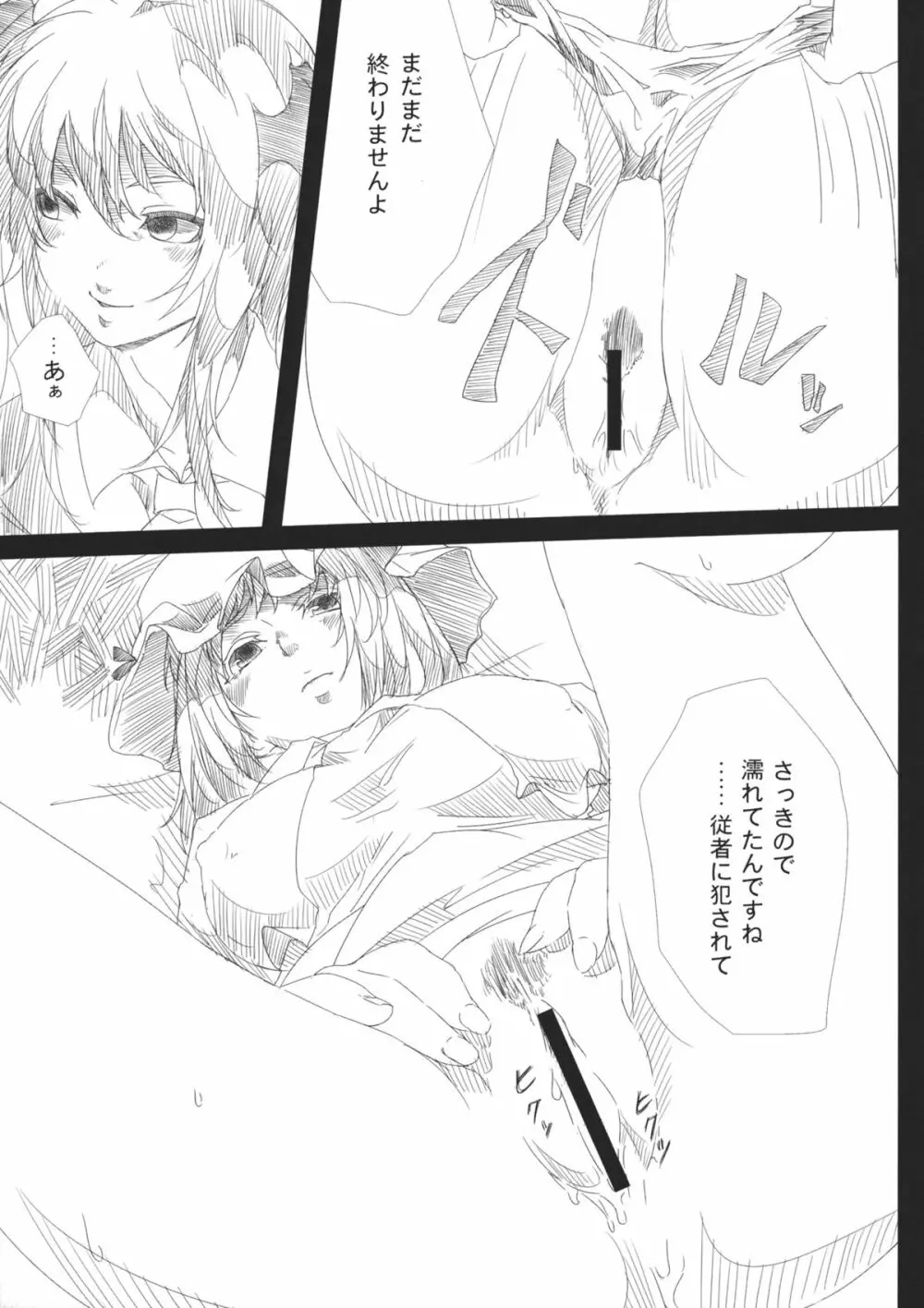 精神隷属 Page.10