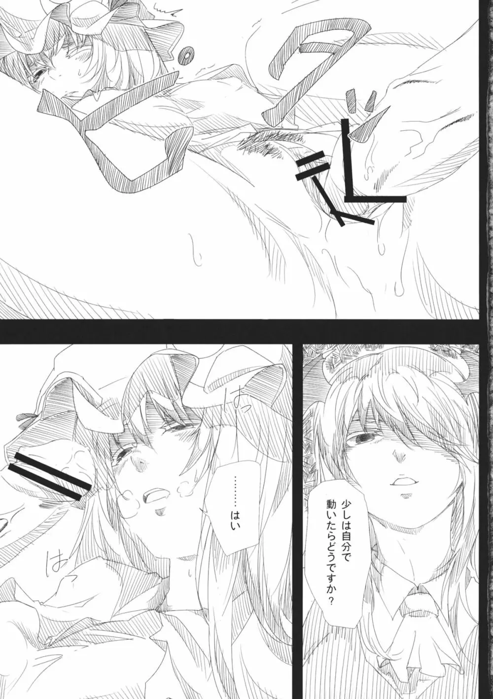 精神隷属 Page.14