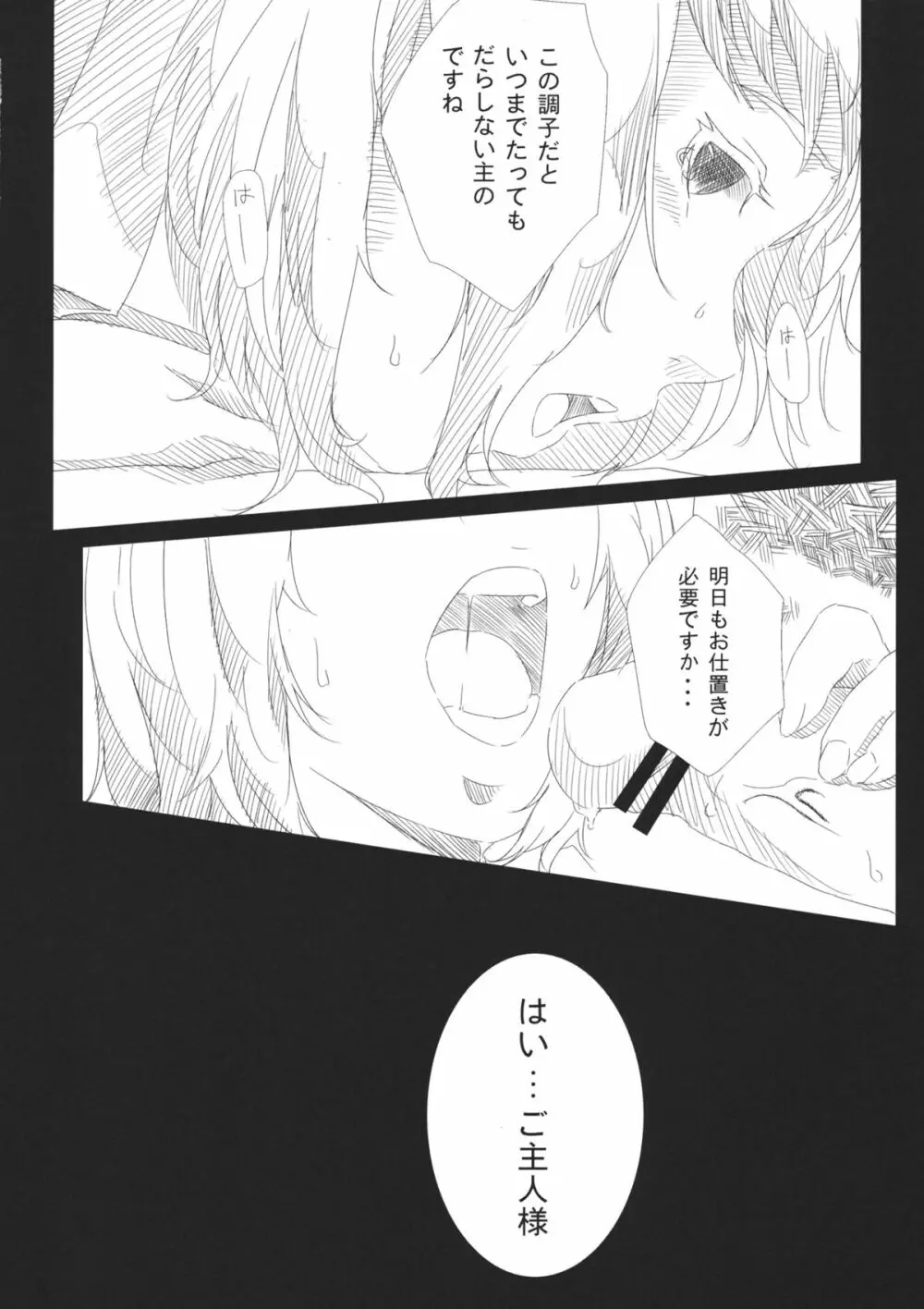 精神隷属 Page.19