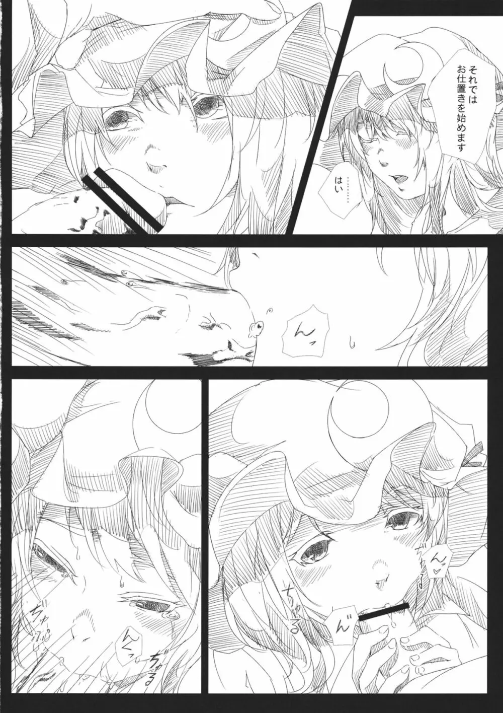 精神隷属 Page.7