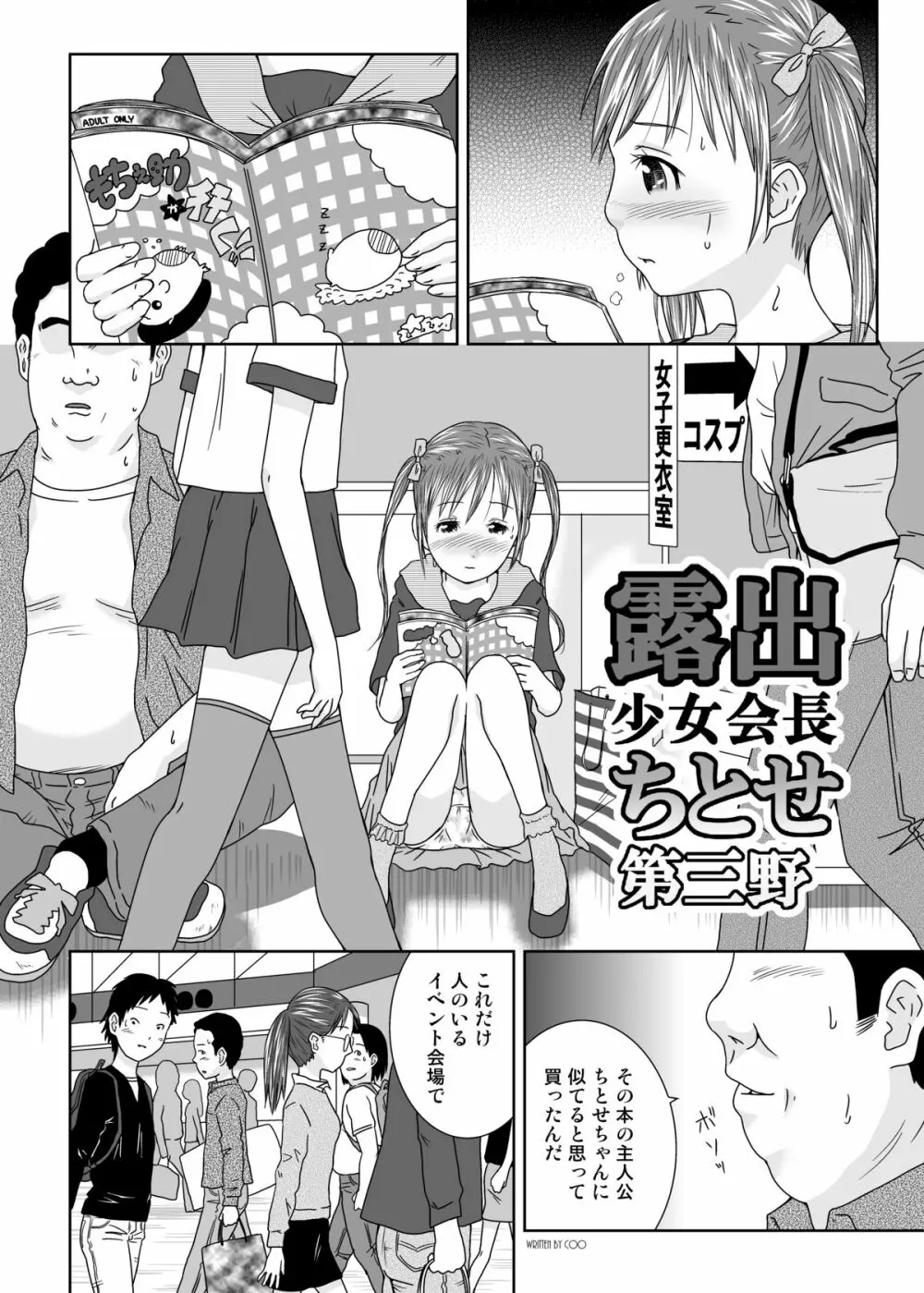 露出少女会長ちとせ第三野 Page.10