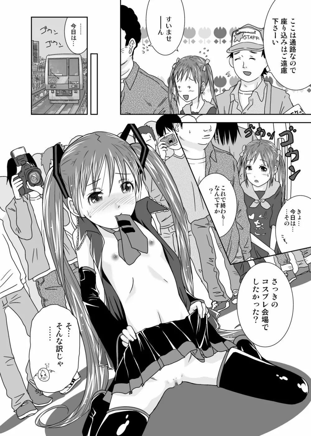 露出少女会長ちとせ第三野 Page.12