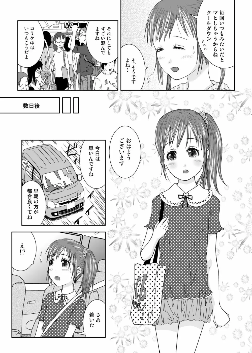 露出少女会長ちとせ第三野 Page.13