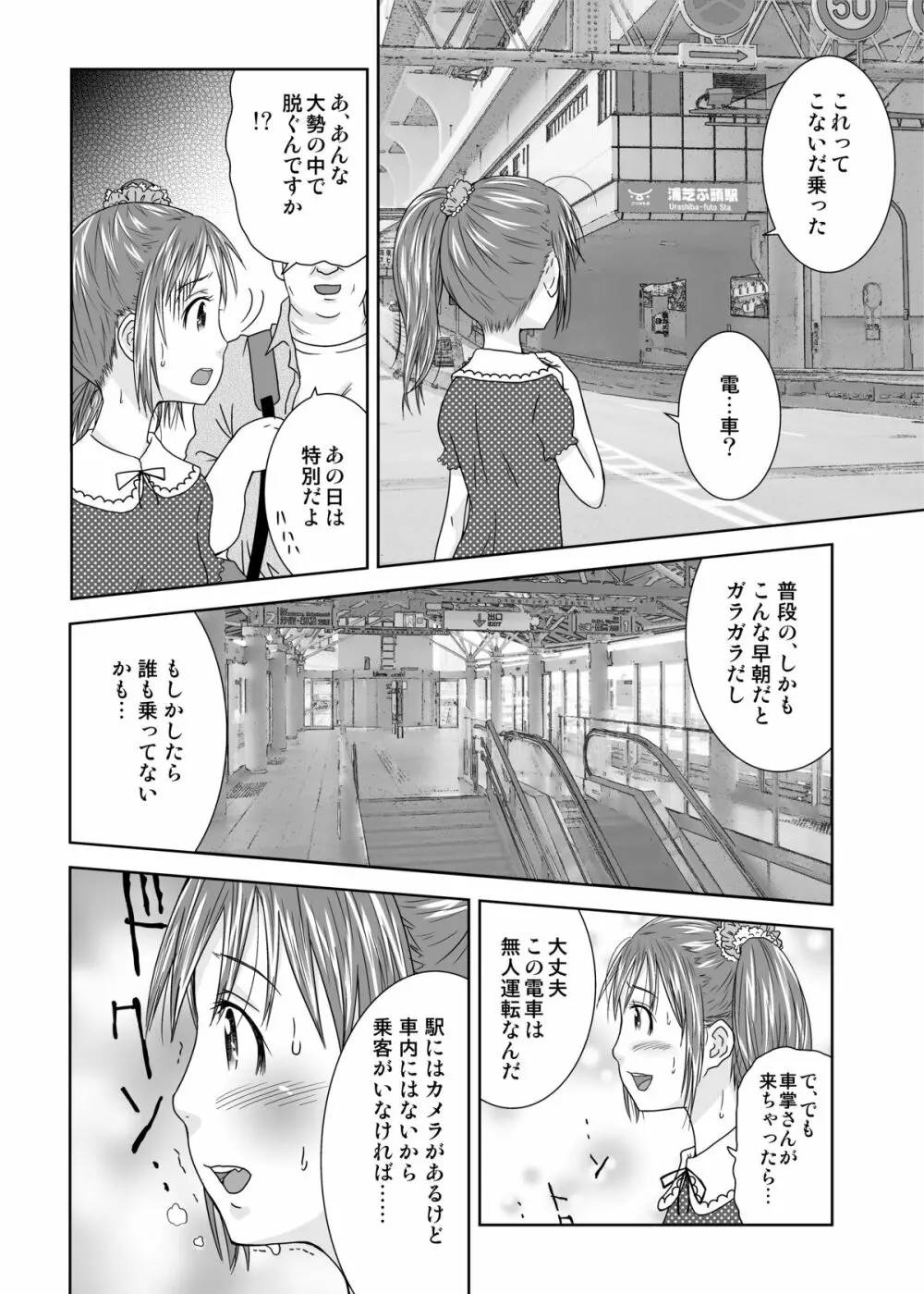 露出少女会長ちとせ第三野 Page.14