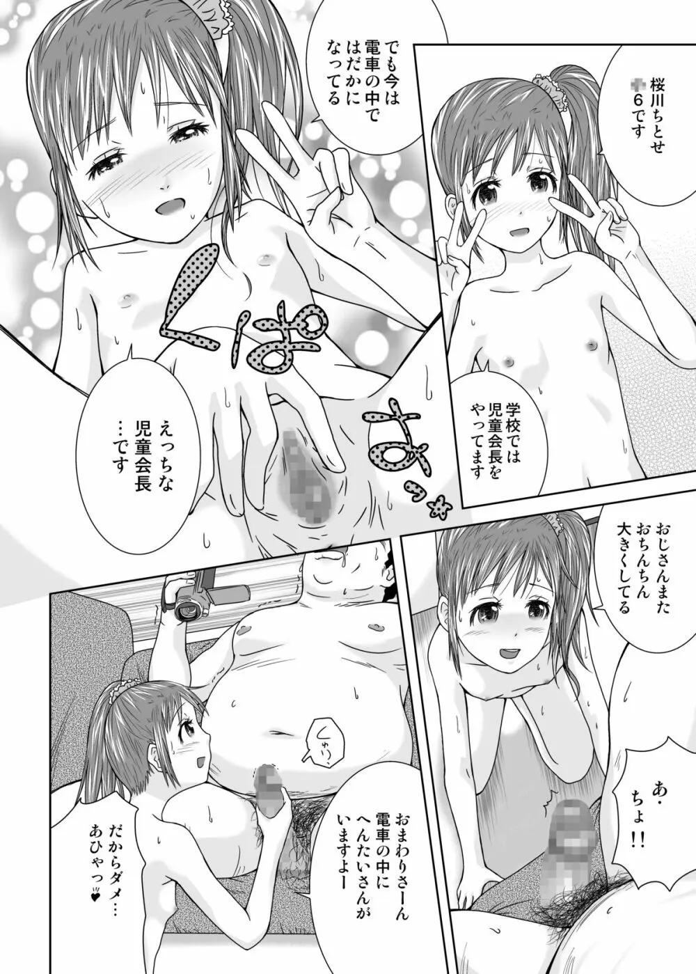 露出少女会長ちとせ第三野 Page.18