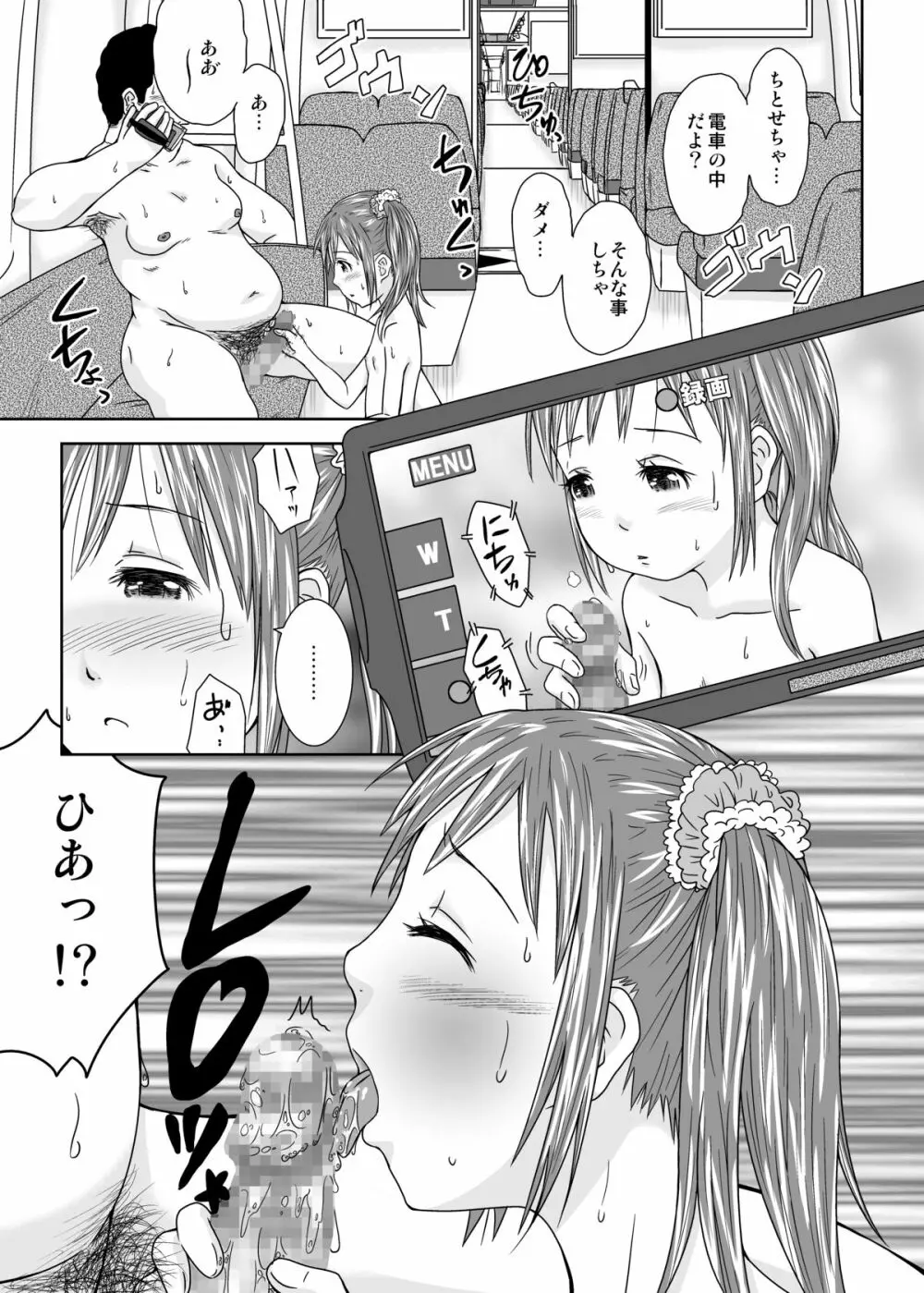 露出少女会長ちとせ第三野 Page.19