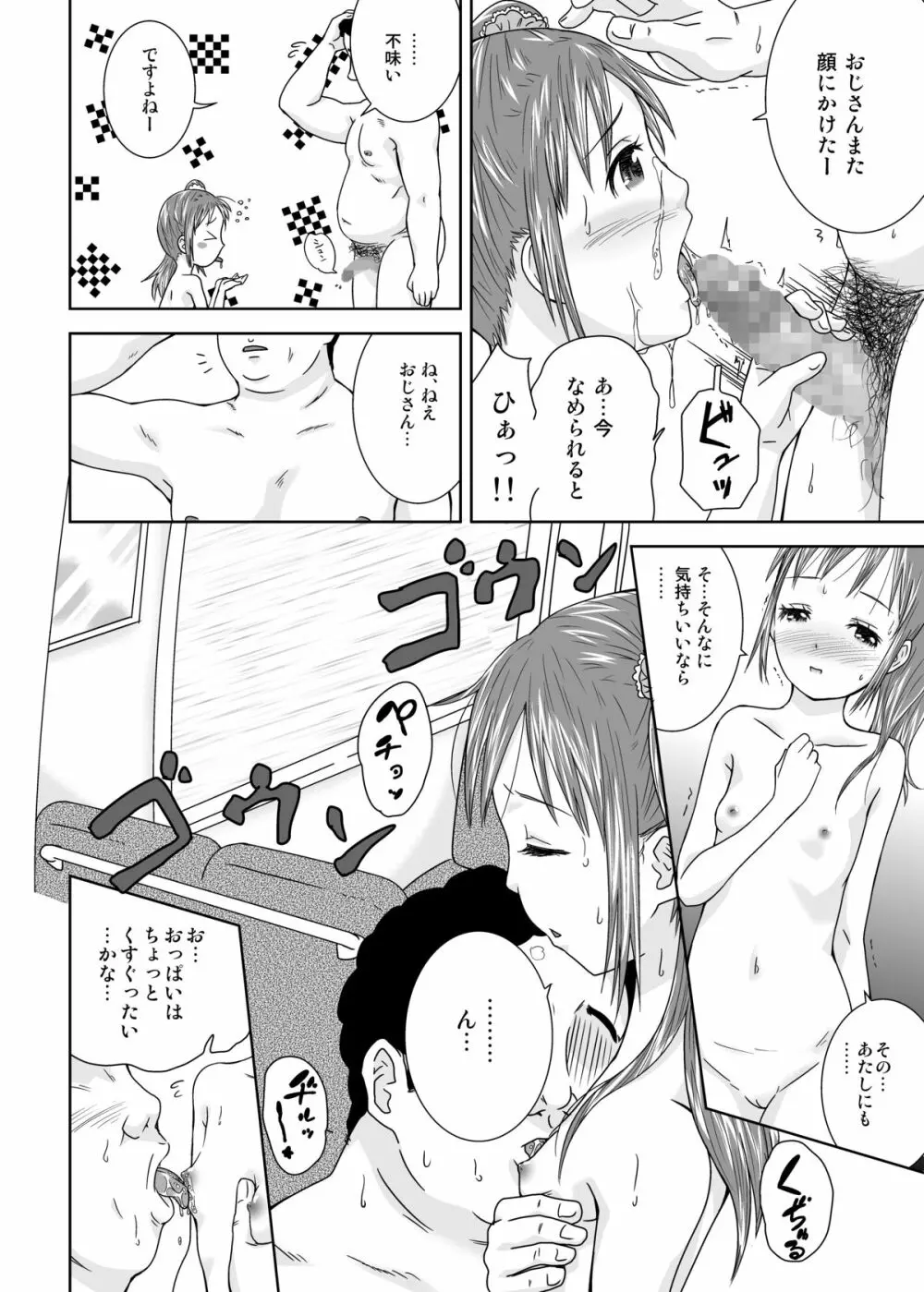 露出少女会長ちとせ第三野 Page.22