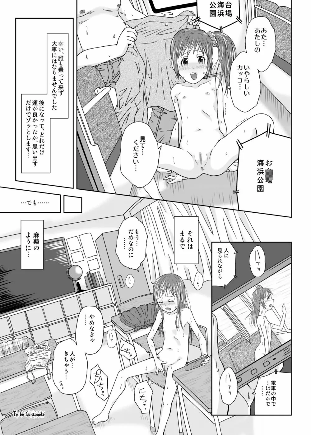 露出少女会長ちとせ第三野 Page.25