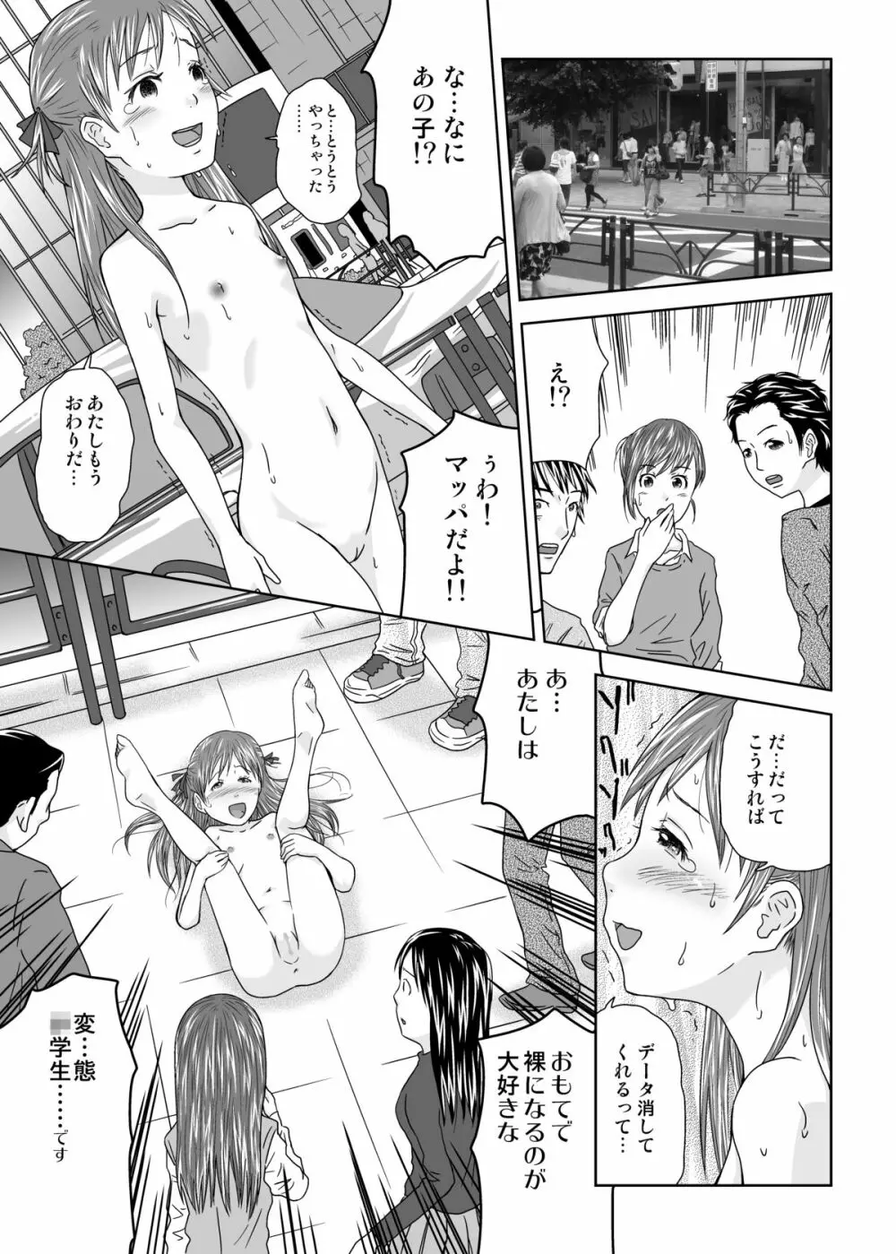 露出少女会長ちとせ第三野 Page.9