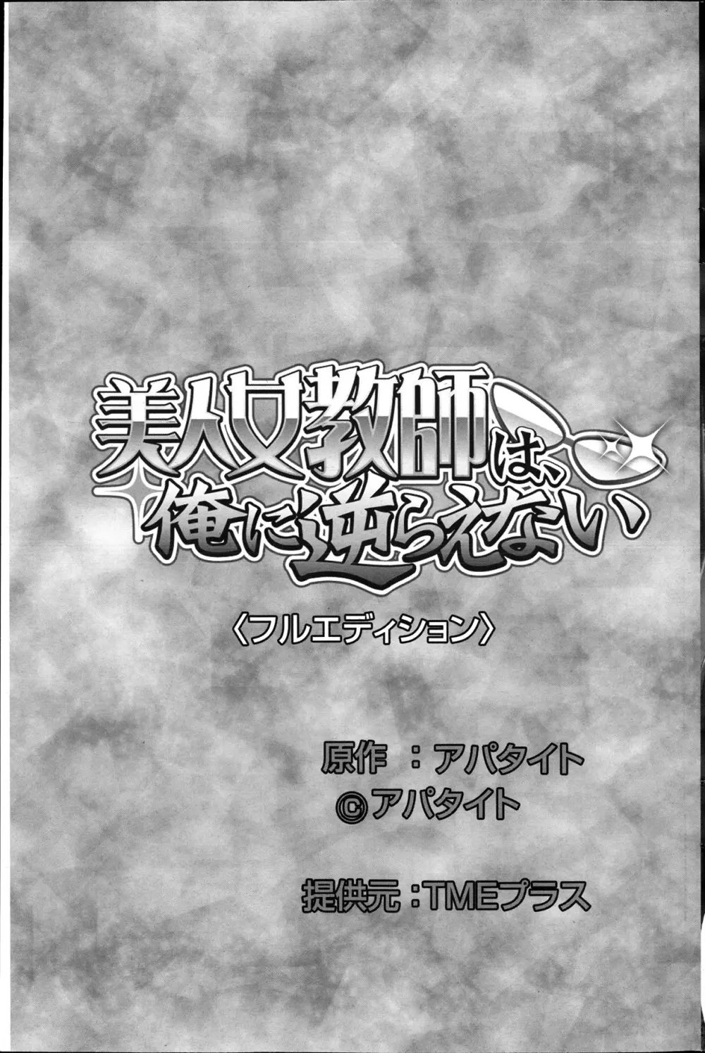 コミックみるくぷりん 2013年11月号 Page.159