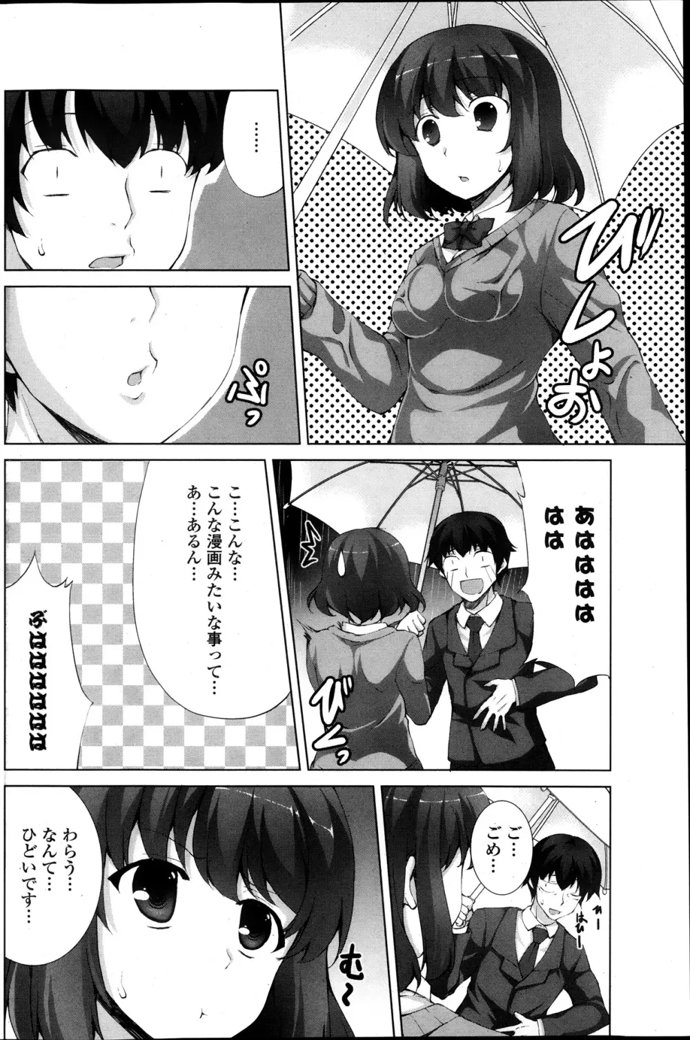 COMIC ペンギンクラブ山賊版 2013年11月号 Page.112