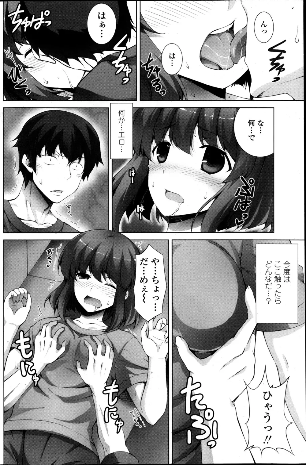 COMIC ペンギンクラブ山賊版 2013年11月号 Page.118