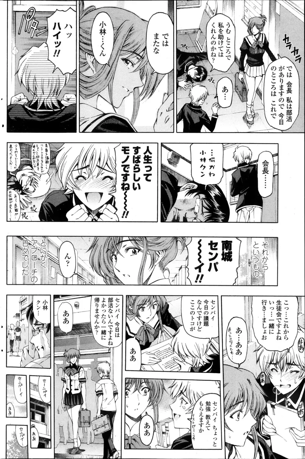 COMIC ペンギンクラブ山賊版 2013年11月号 Page.132