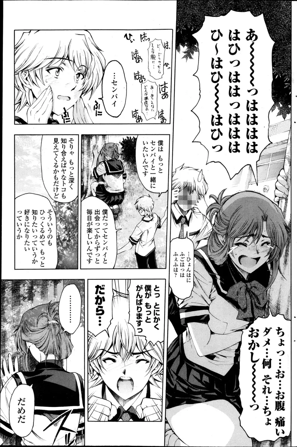 COMIC ペンギンクラブ山賊版 2013年11月号 Page.137