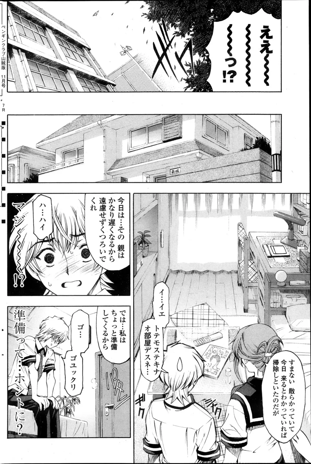 COMIC ペンギンクラブ山賊版 2013年11月号 Page.140