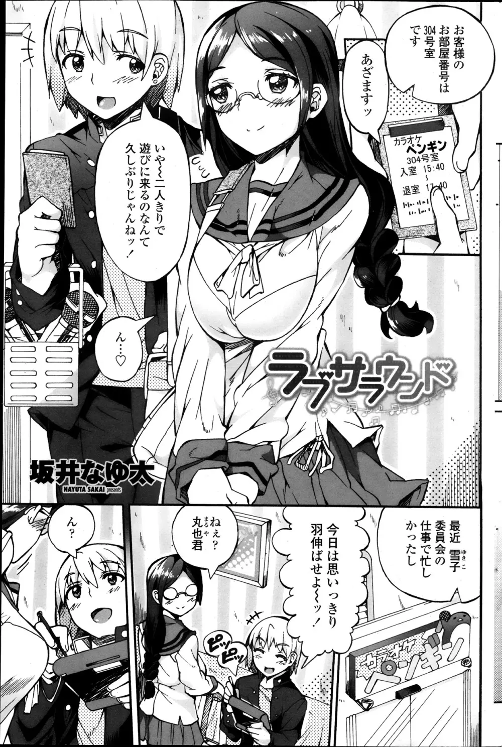 COMIC ペンギンクラブ山賊版 2013年11月号 Page.155