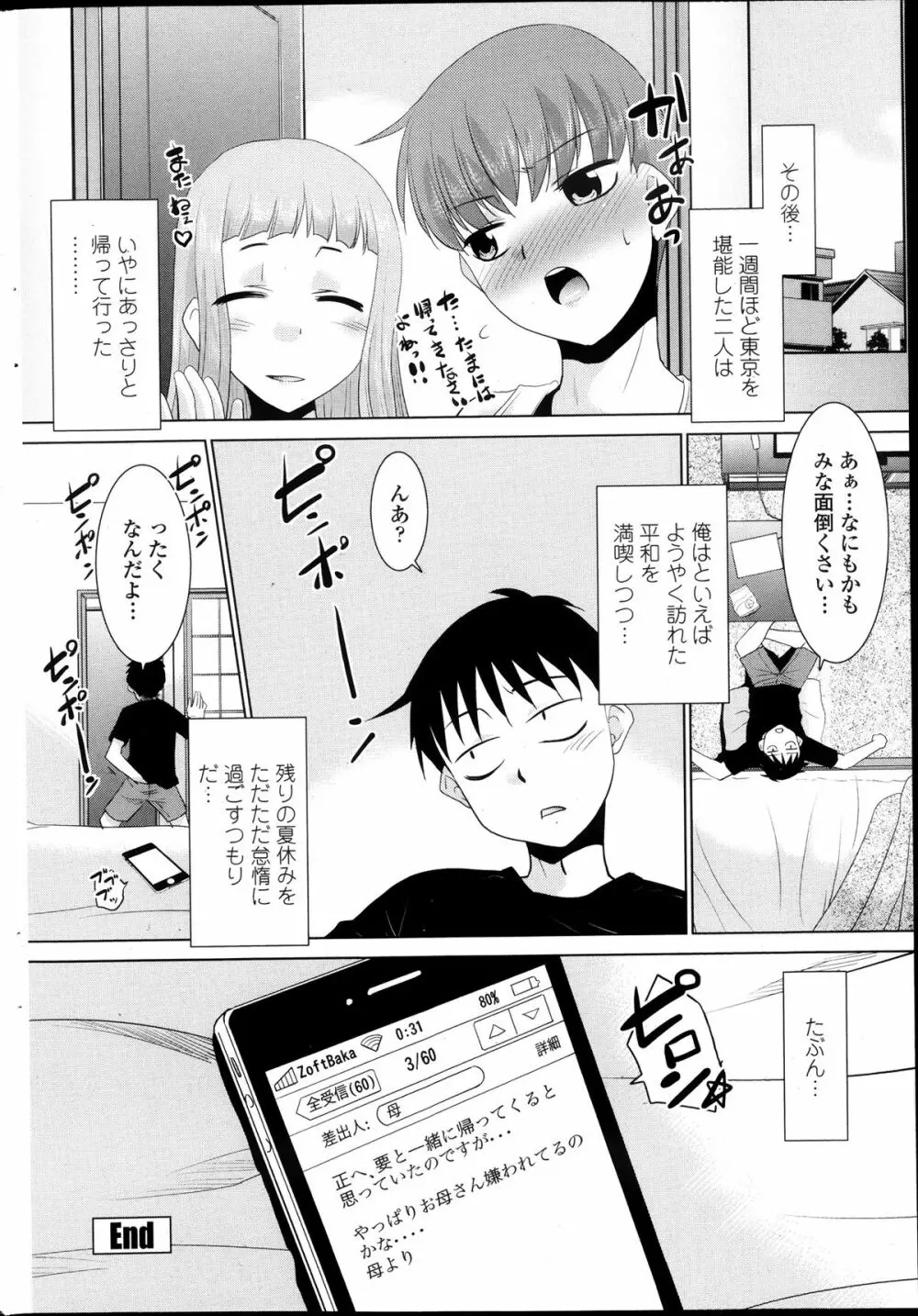 COMIC ペンギンクラブ山賊版 2013年11月号 Page.208