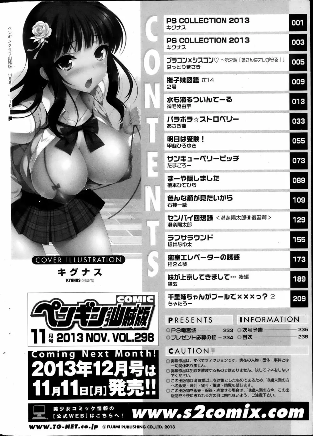 COMIC ペンギンクラブ山賊版 2013年11月号 Page.236