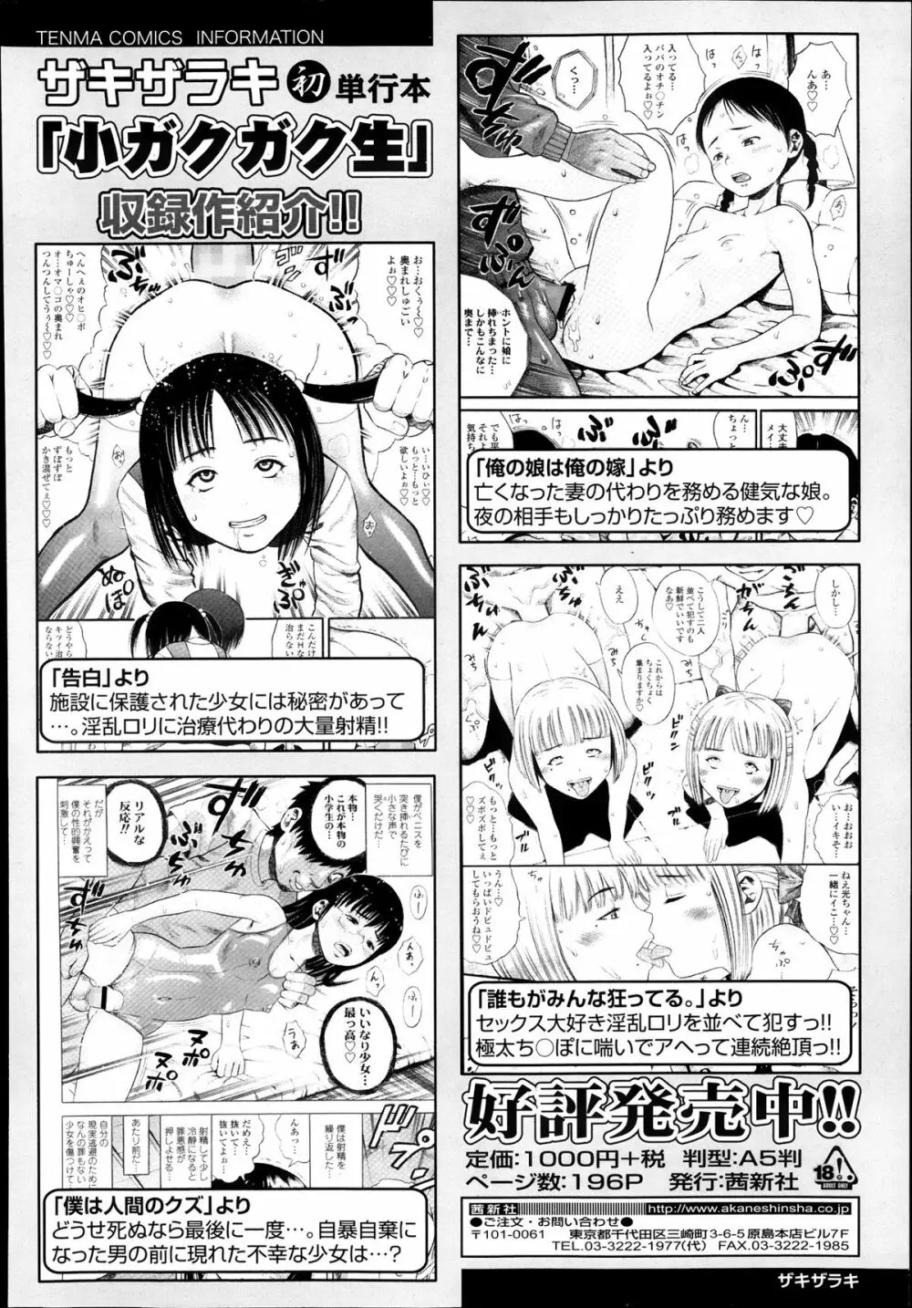 COMIC 天魔 2013年11月号 Page.156