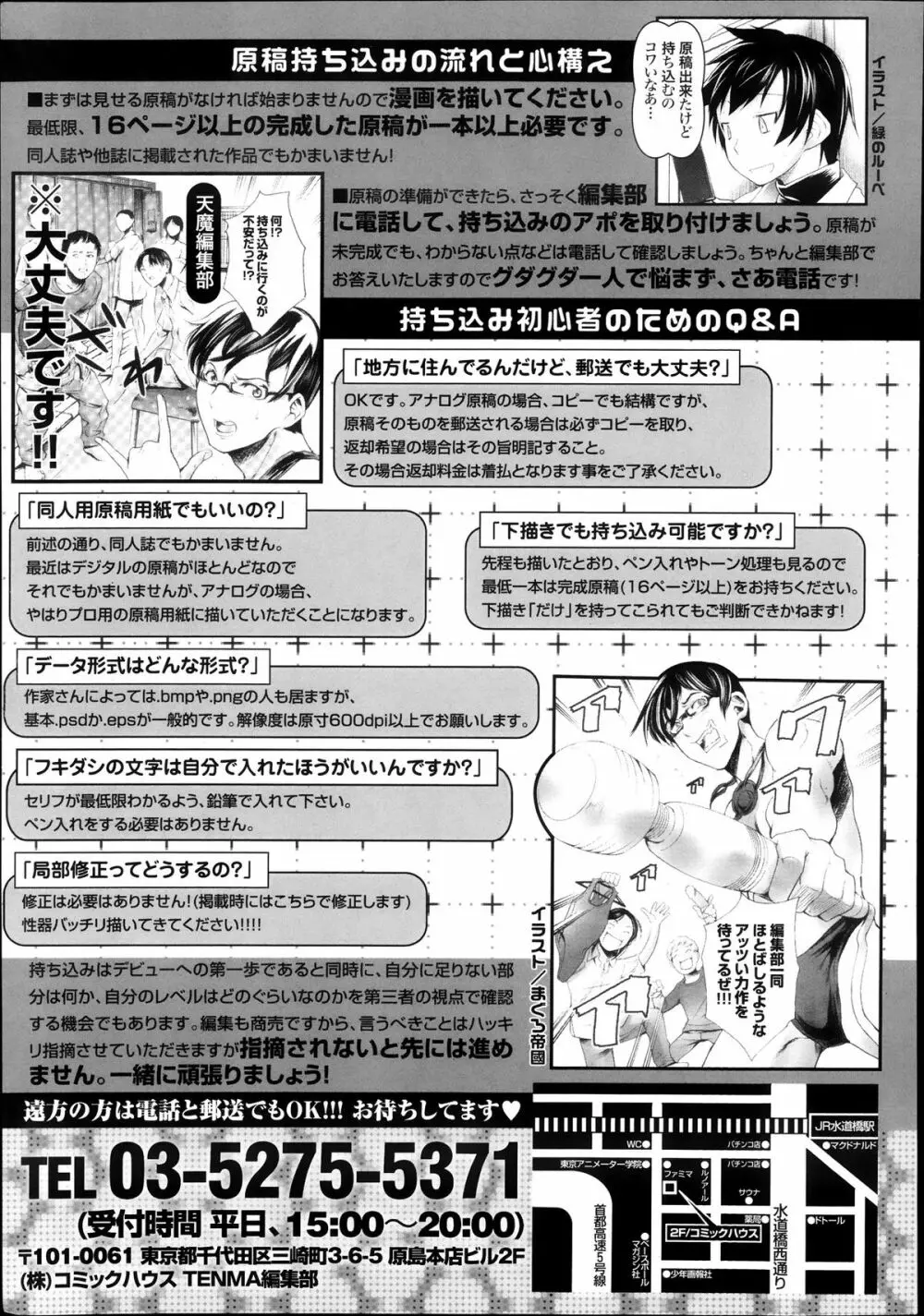 COMIC 天魔 2013年11月号 Page.361