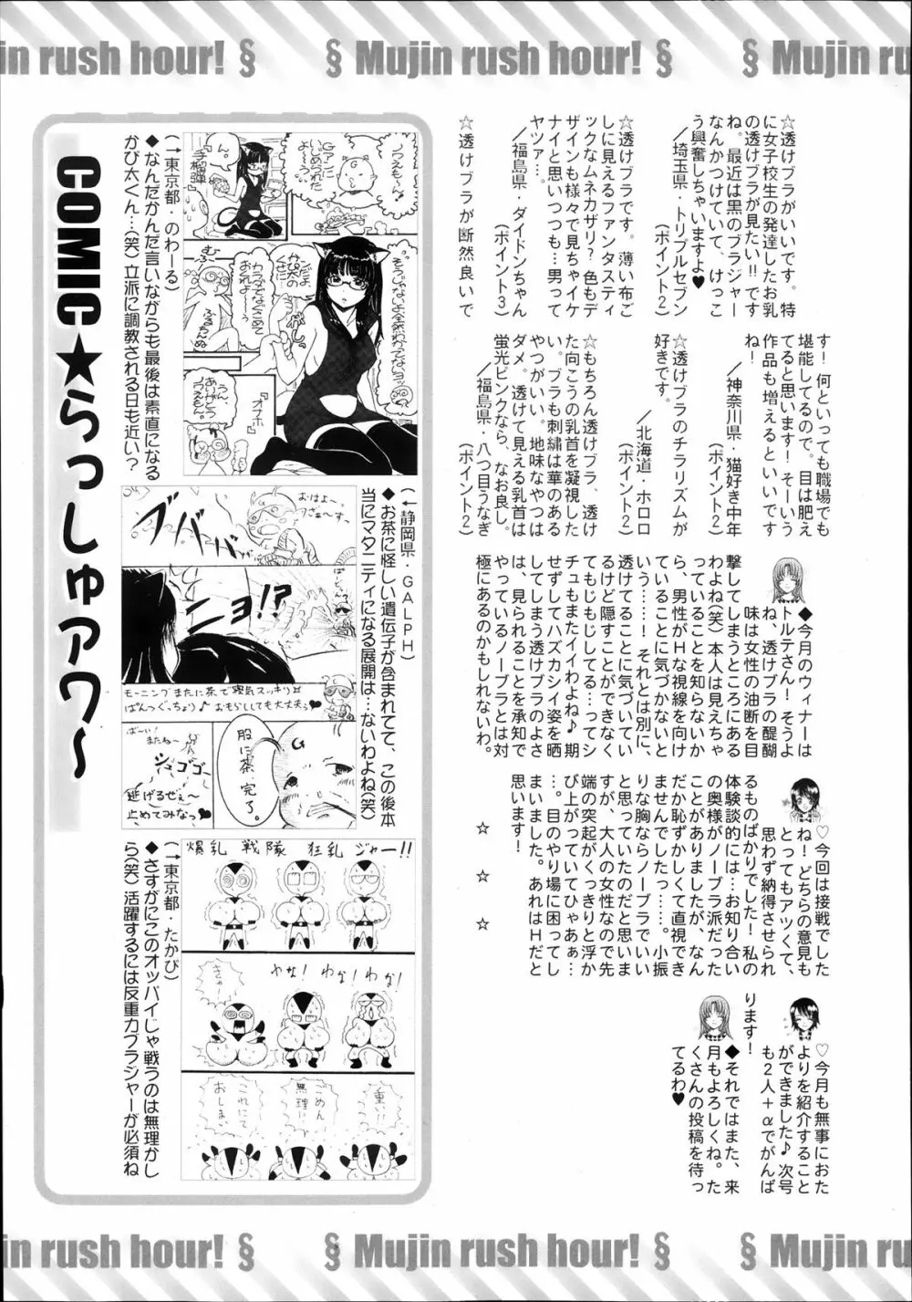 コミックMUJIN 2013年11月号 Page.651