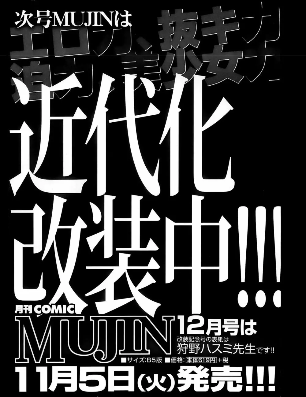 コミックMUJIN 2013年11月号 Page.661