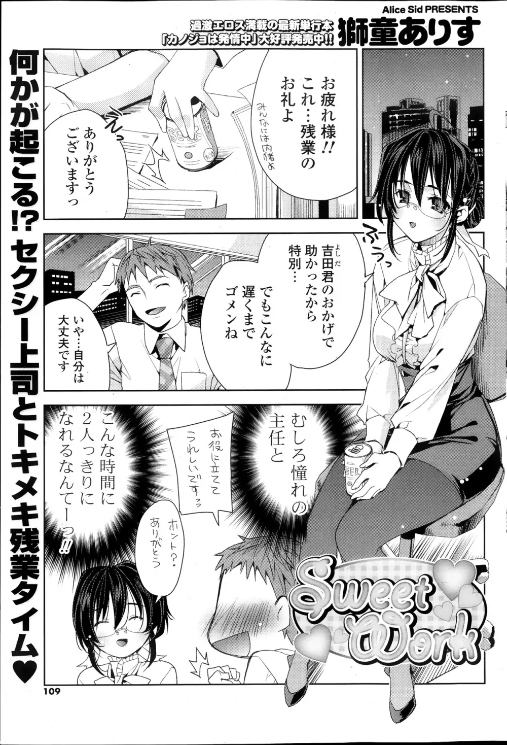 COMIC ポプリクラブ 2013年11月号 Page.109