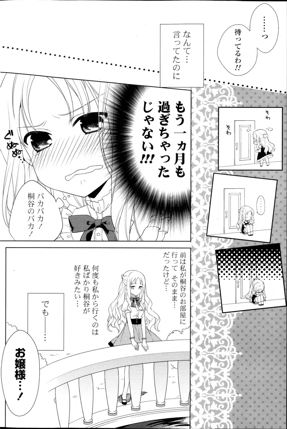 COMIC ポプリクラブ 2013年11月号 Page.130