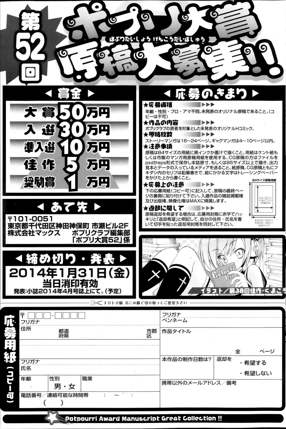 COMIC ポプリクラブ 2013年11月号 Page.149