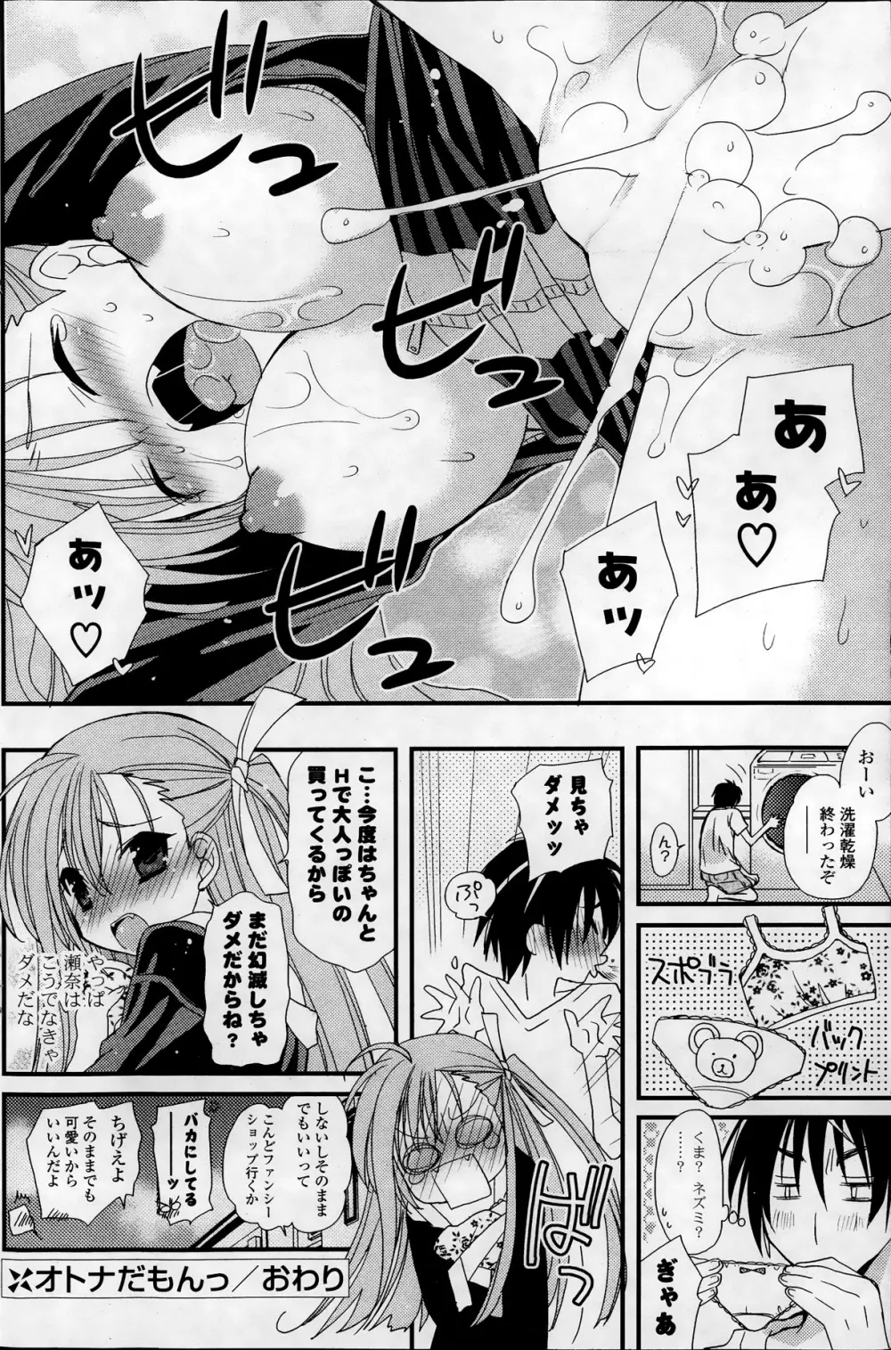 COMIC ポプリクラブ 2013年11月号 Page.166