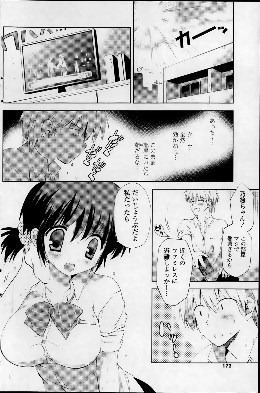 COMIC ポプリクラブ 2013年11月号 Page.172