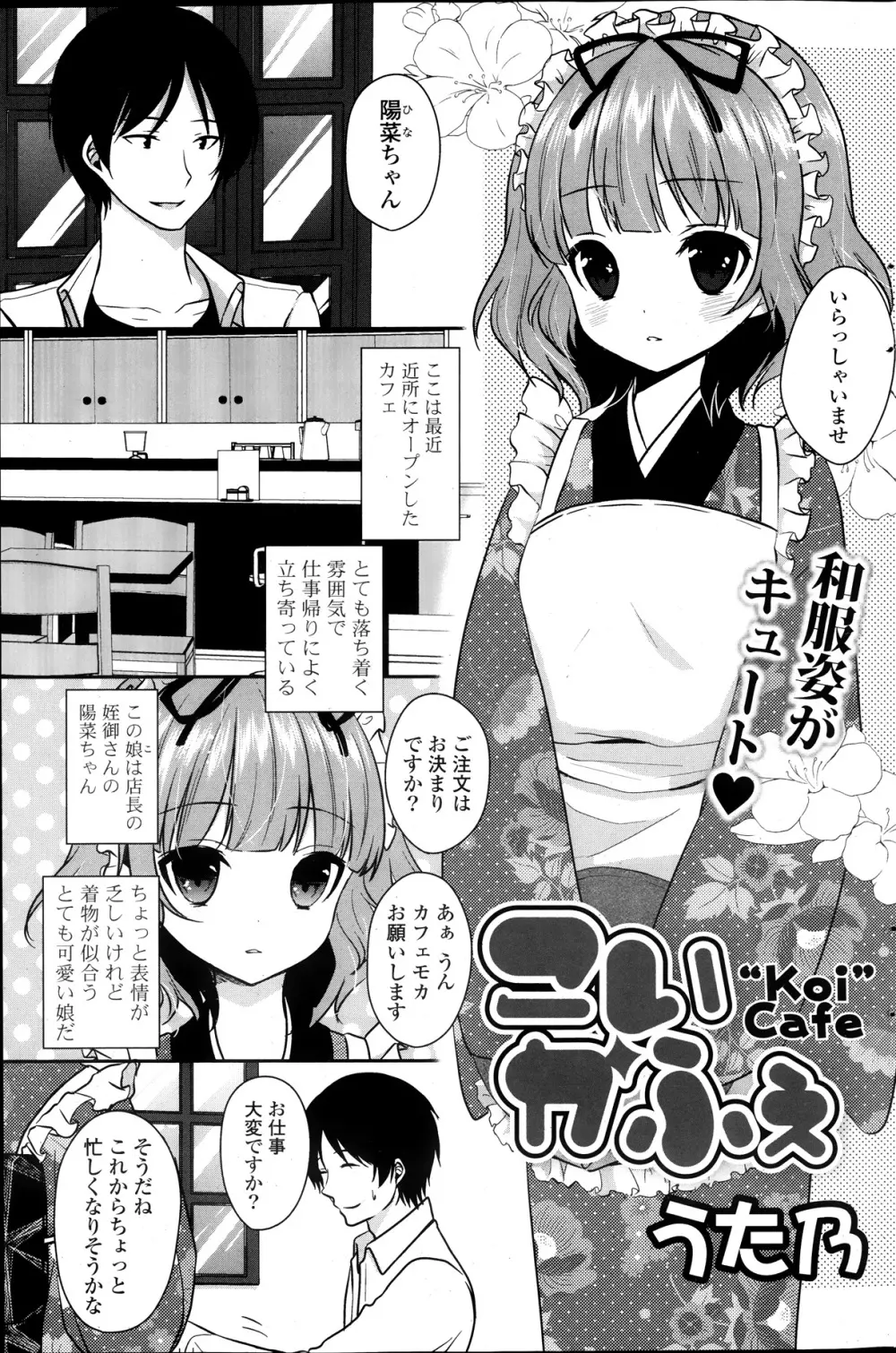 COMIC ポプリクラブ 2013年11月号 Page.187