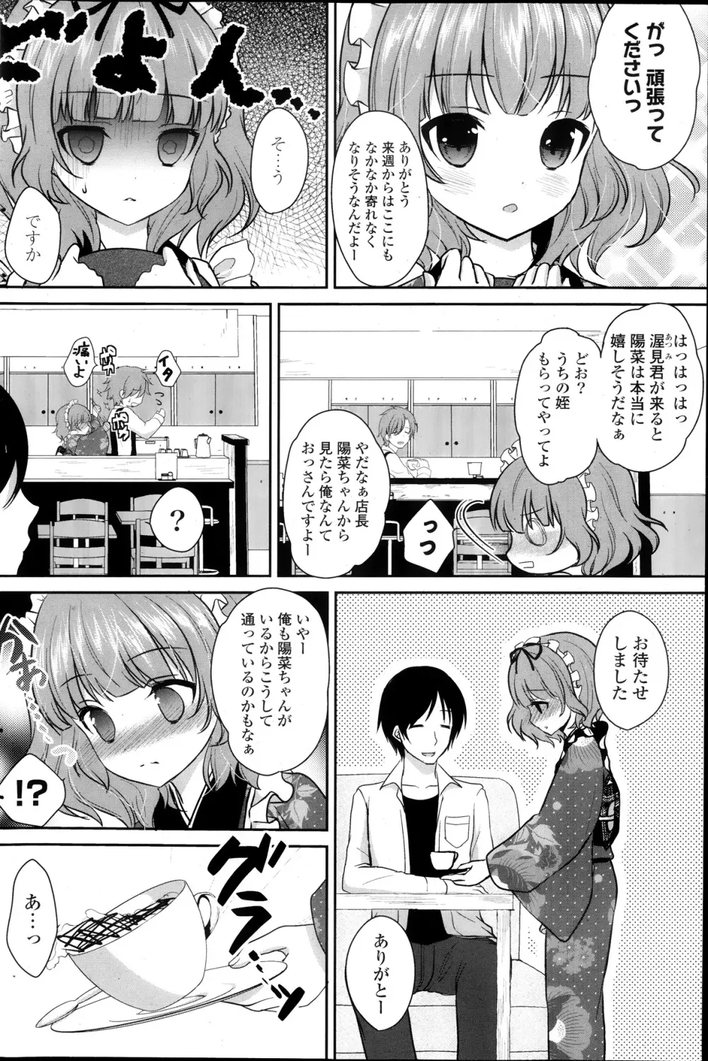 COMIC ポプリクラブ 2013年11月号 Page.188